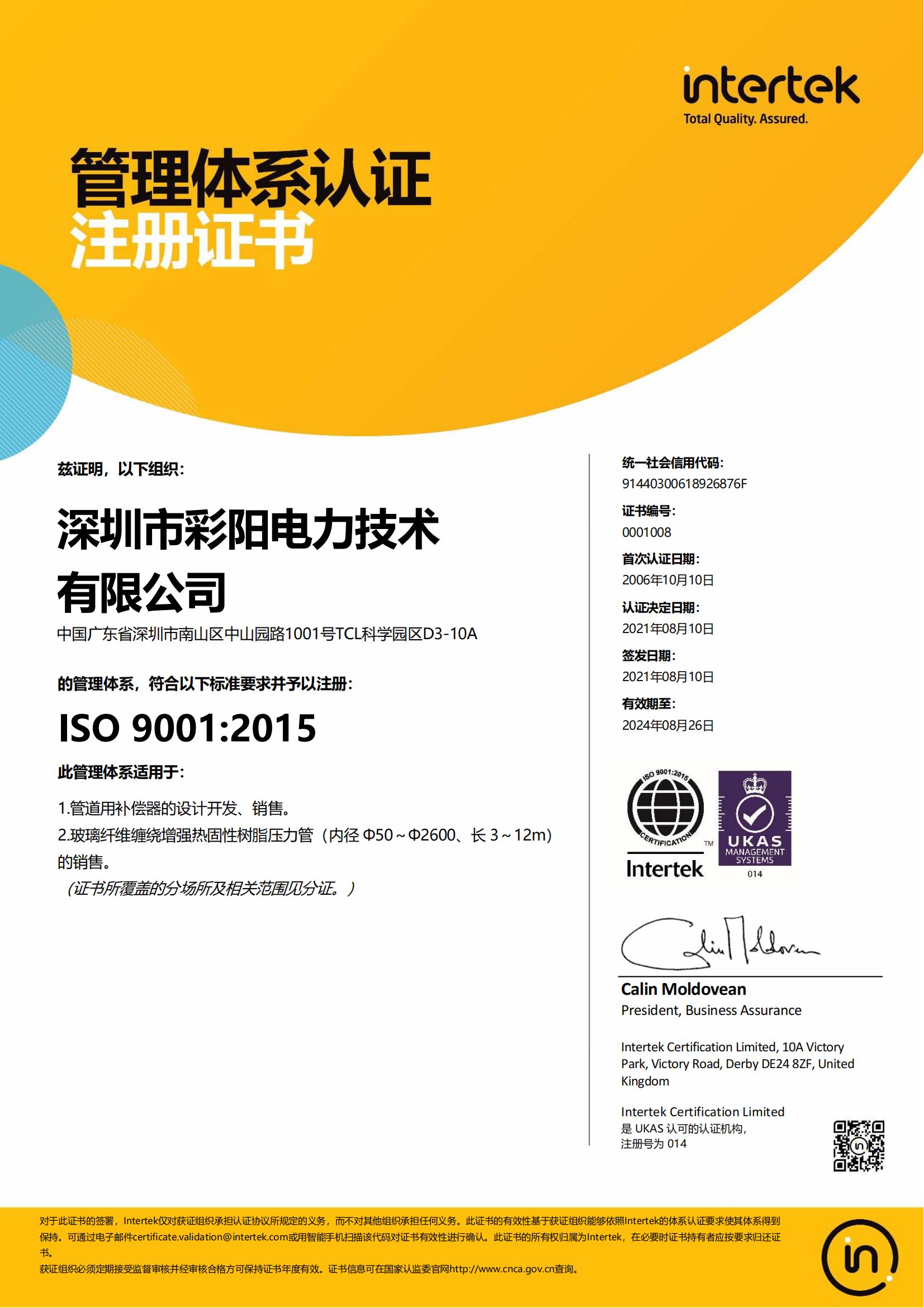 ISO质量认证书_00.jpg